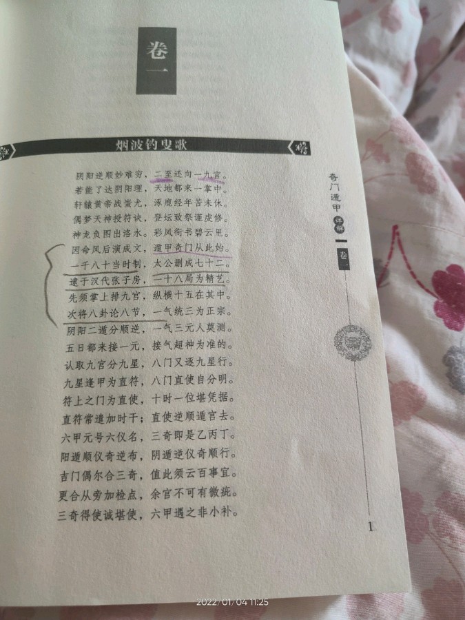 《周易卦图、公式与数理》（图9）