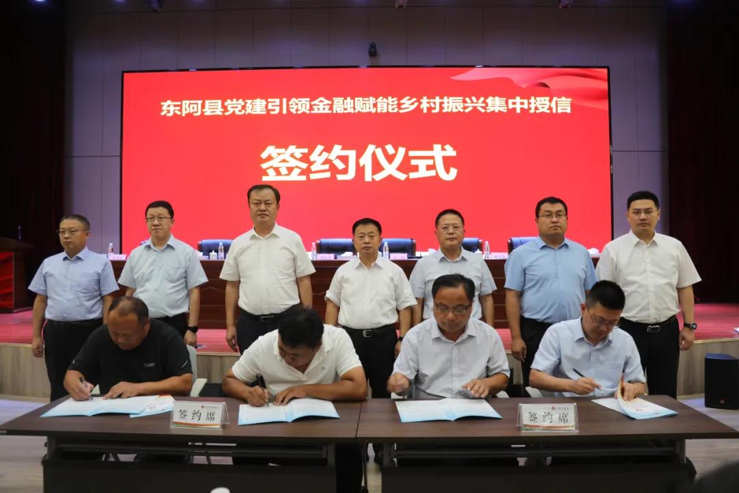 省农担聊城管理中心联合东阿县委组织部举行党建引领金融赋能乡村振兴集中授信暨“三联共建”活动启动仪式