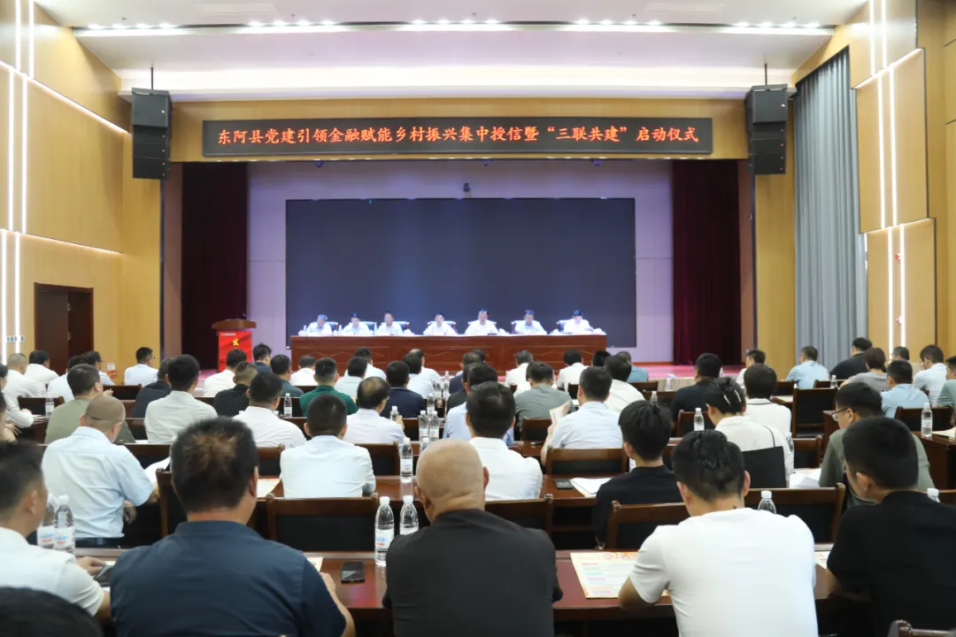 省农担聊城管理中心联合东阿县委组织部举行党建引领金融赋能乡村振兴集中授信暨“三联共建”活动启动仪式（图2）