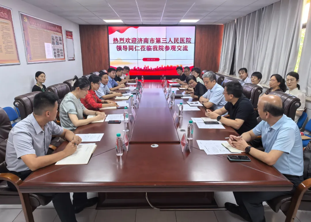 党建之花并蒂开：济南市第三人民医院一行到聊城市第三人民医院探讨交流，共话党建新未来