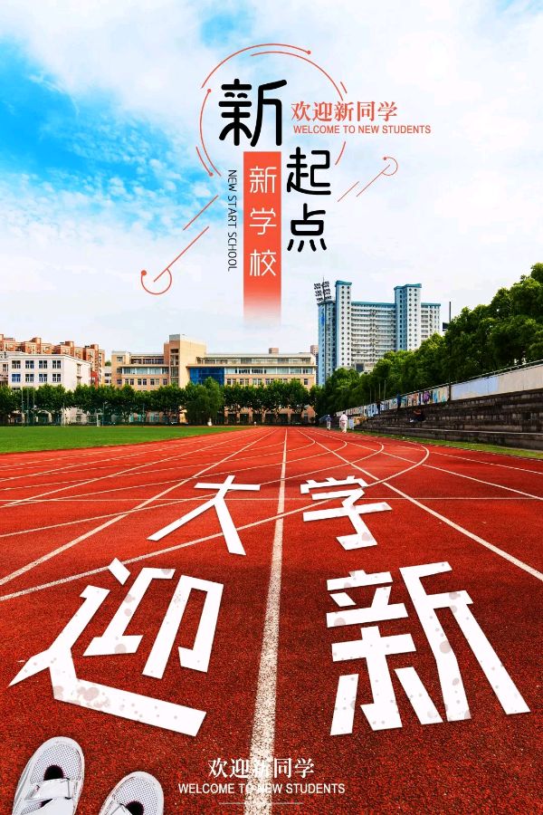 行香子-致莘莘学子扬帆起航向未来（外一首）词||于兴庆（图9）