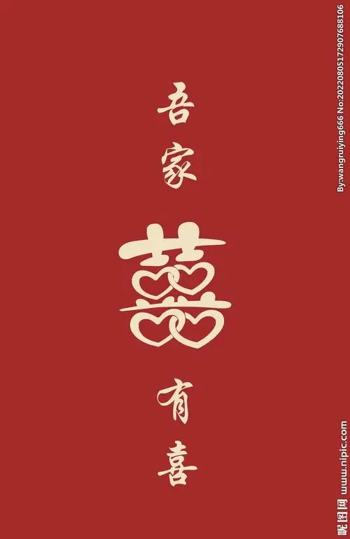 祝福高富生为儿结婚志禧（图7）