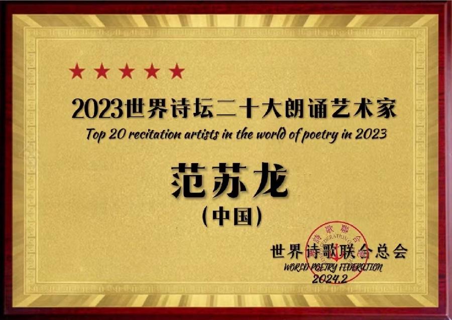 《我们相聚鸭绿江畔》作者：范苏龙【长安街总社】世界诗人名人展10140期（图9）