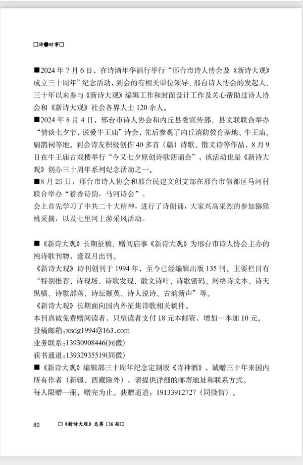 【新诗大观】2024年8月刊（总第136期）目录（图9）