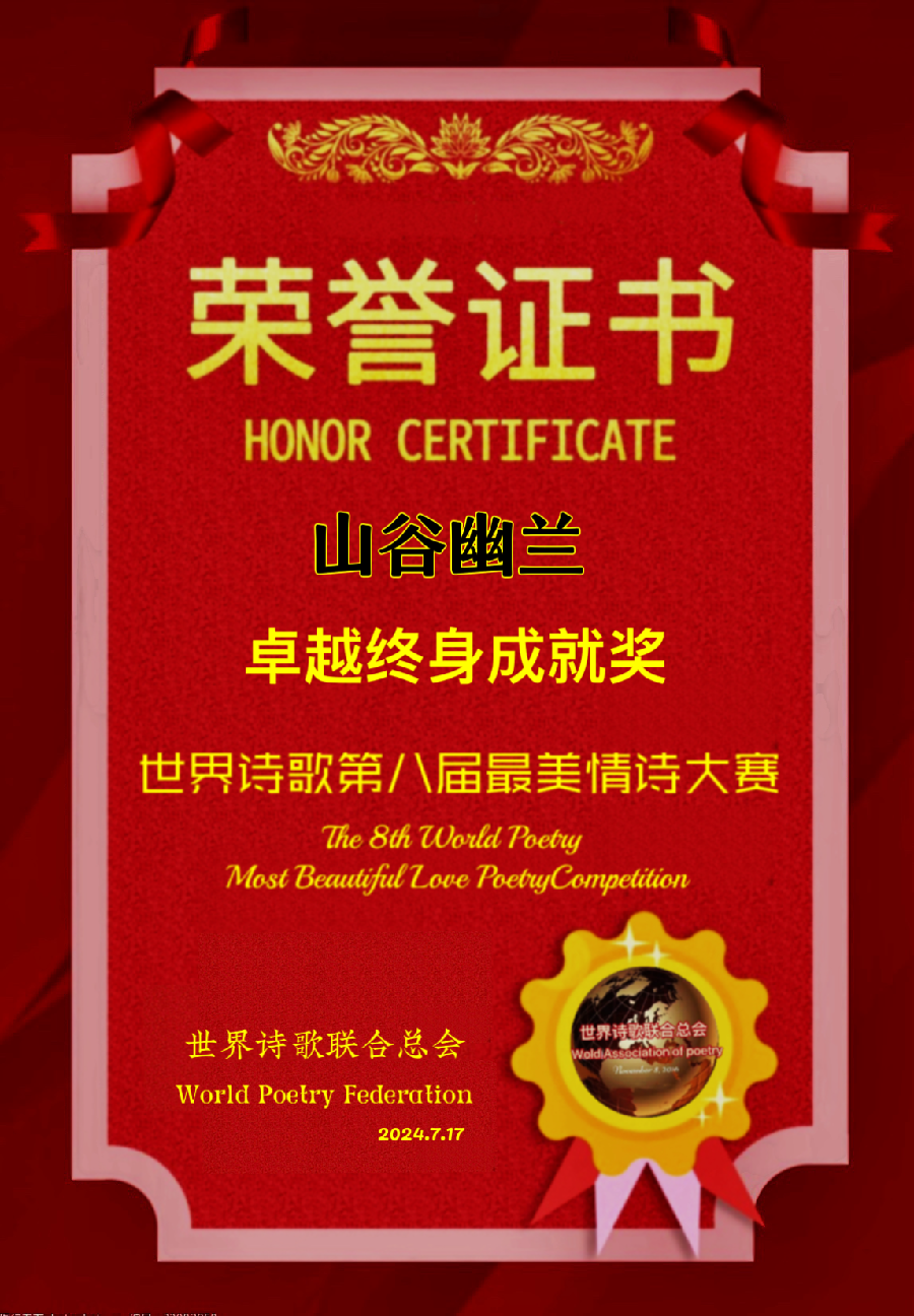 敬颂一代伟人（四首）文：诗逸/诵：山谷幽兰【长安街总社】世界诗人名人展10141期（图12）