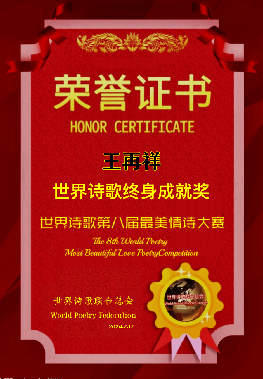 敬颂一代伟人（四首）文：诗逸/诵：山谷幽兰【长安街总社】世界诗人名人展10141期（图8）