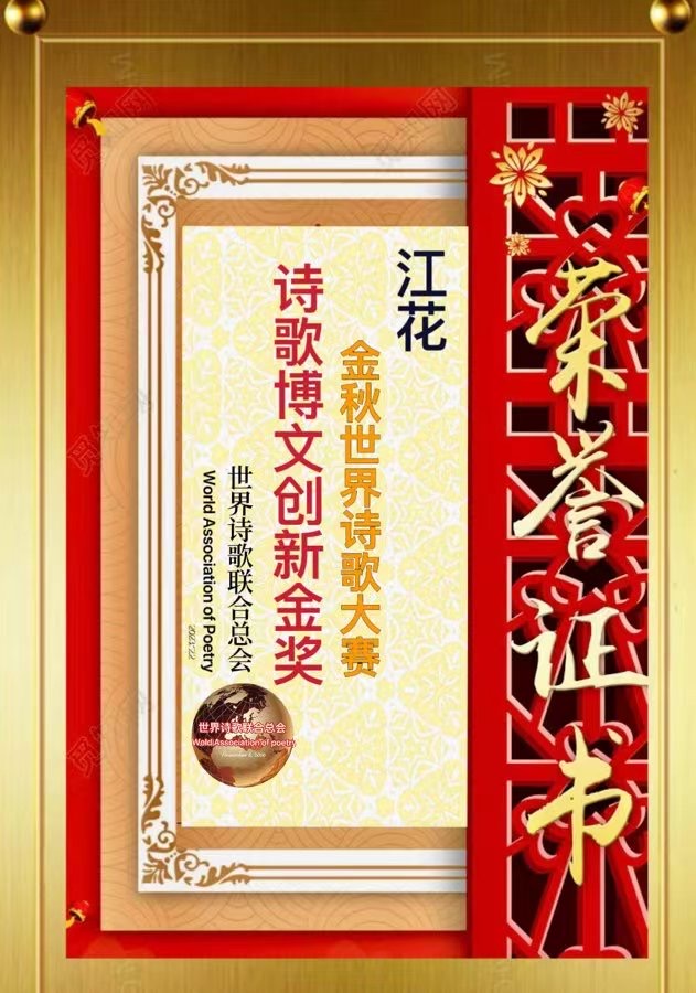 不计辛勤一砚寒 乐奉桃李献流丹-法正辩/诵：家明【长安街总社】世界诗人名人展10142期（图11）