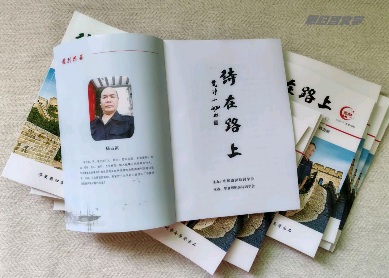 最新书迅，欢迎围观思归客系列丛书《诗在路上》开始快递，快来看看有没有你。《诗路漫漫》马上截稿，欲投从速，过期不候！（图5）