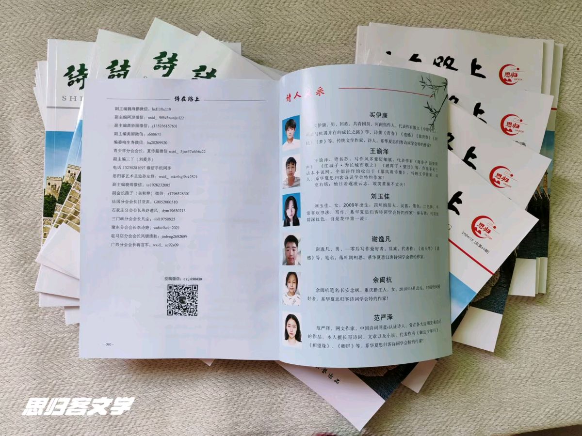 最新书迅，欢迎围观思归客系列丛书《诗在路上》开始快递，快来看看有没有你。《诗路漫漫》马上截稿，欲投从速，过期不候！（图3）