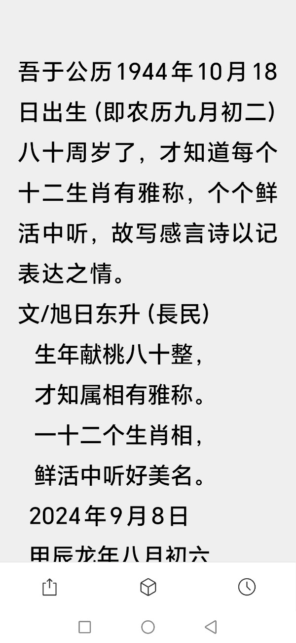 旭日东升（長民）编辑 ‖ 十二生肖有雅称，鲜活中听好美名