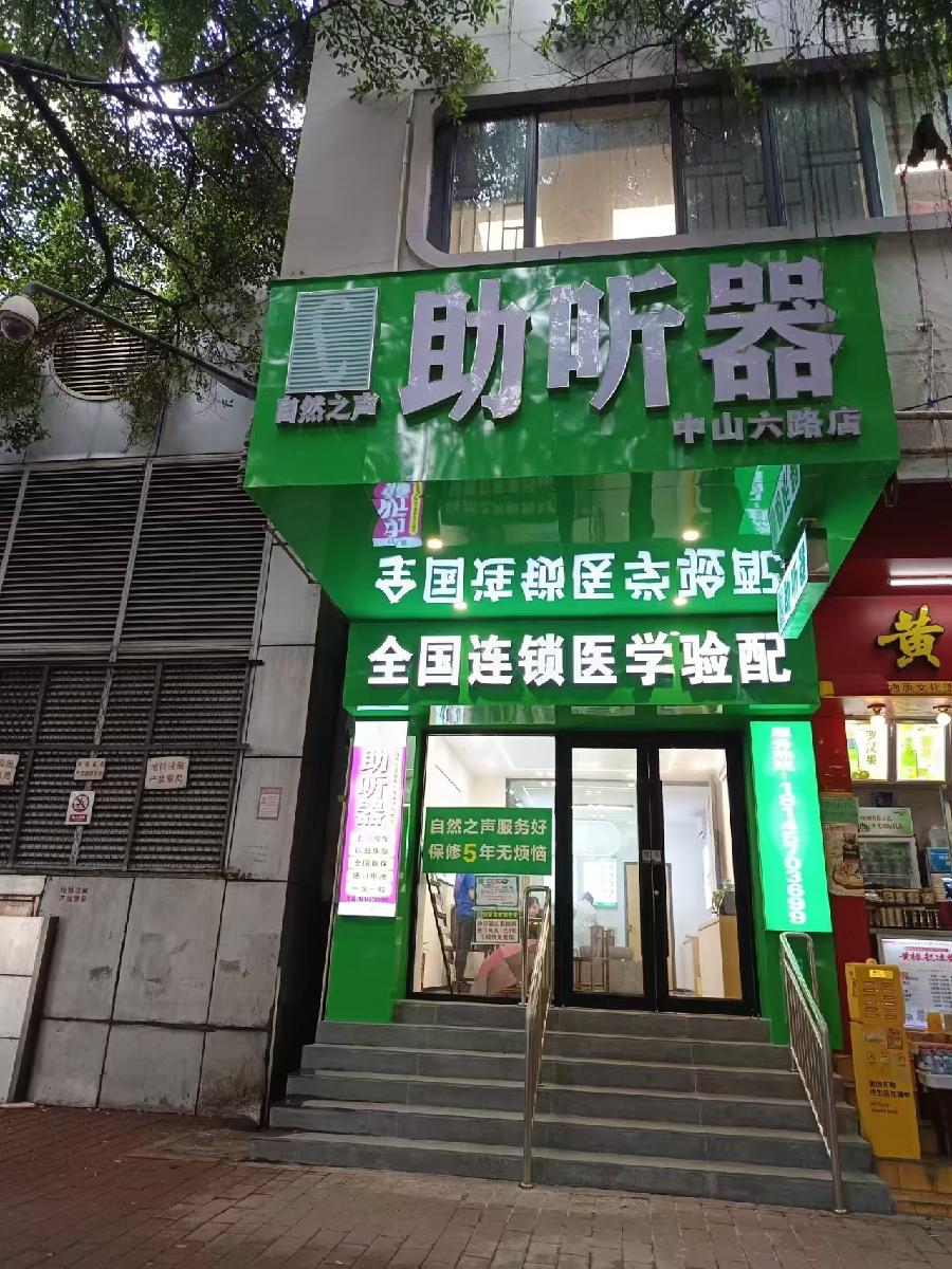 自然之声穗中山六路店开展情暖中秋座谈互动（图2）