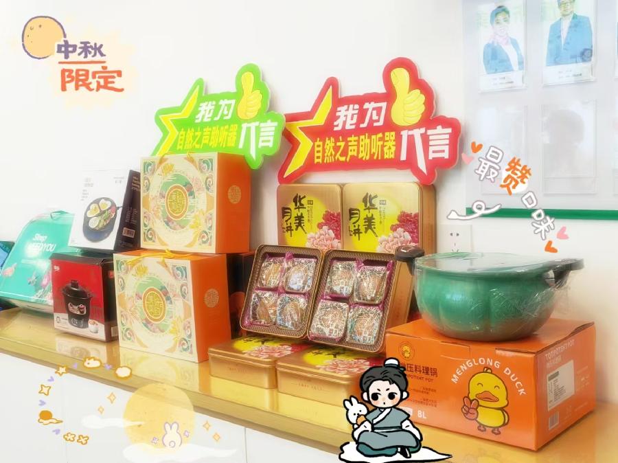 自然之声穗中山六路店开展情暖中秋座谈互动（图3）