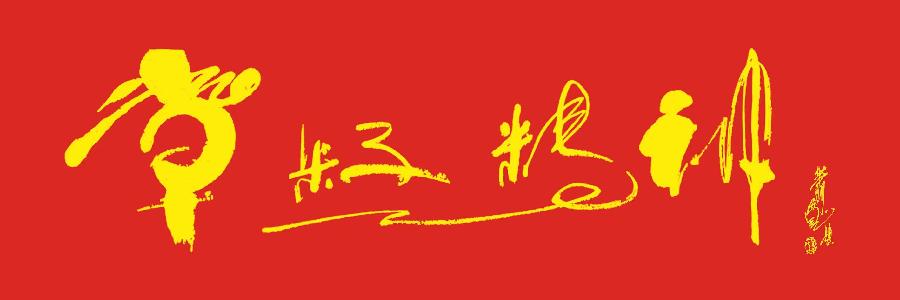 萧宽歌词: 黑河——飞来白天鹅🦢💦（图21）