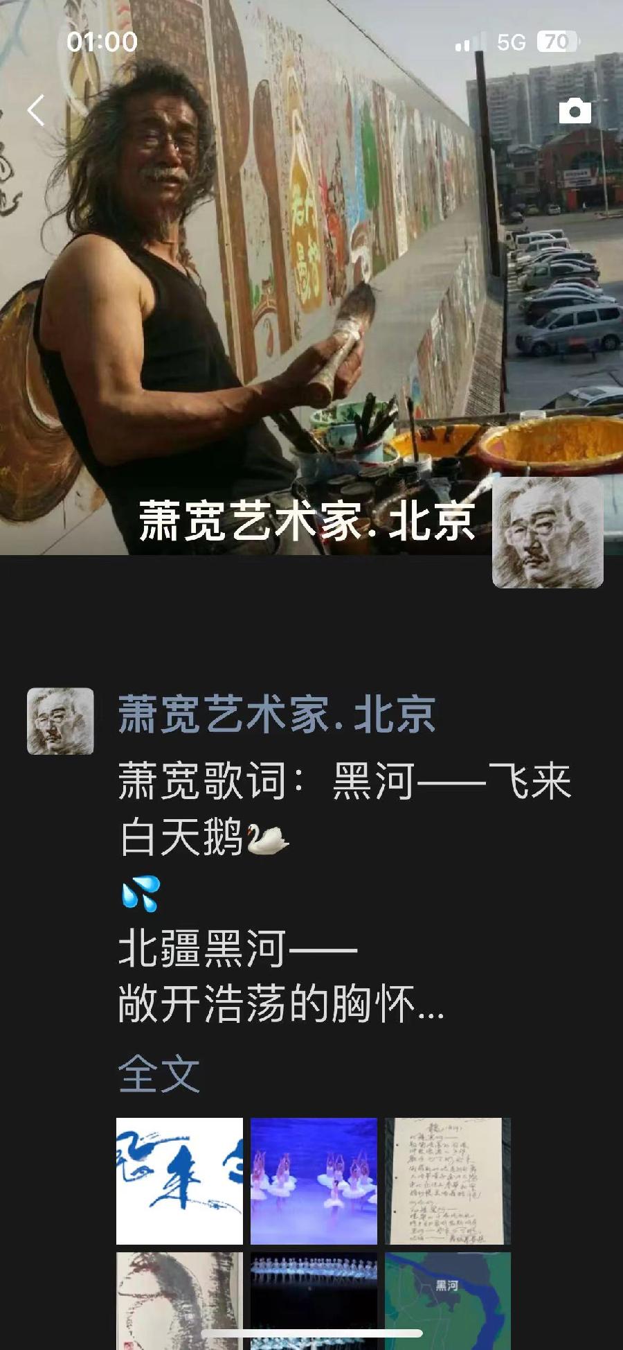 萧宽歌词: 黑河——飞来白天鹅🦢💦（图37）