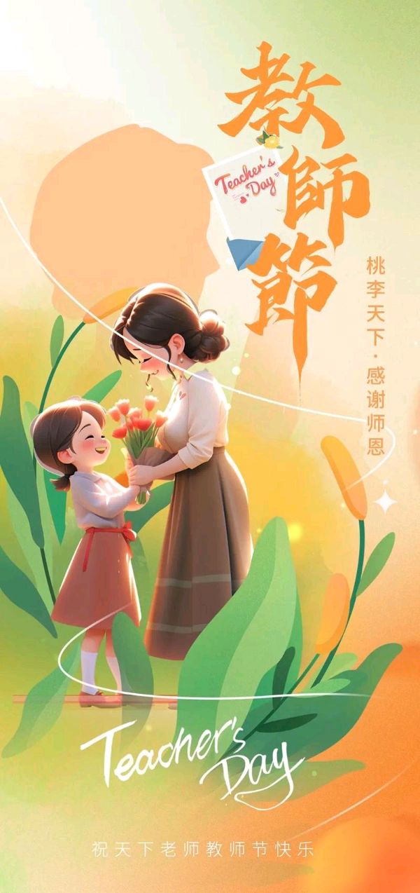 七排律-教师礼赞一一献给第40个教师节～诗||旗袍（图15）