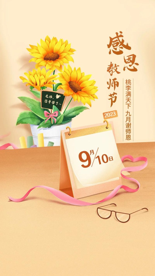 教师节对联集锦（一）主编/段昭_京津沪头条