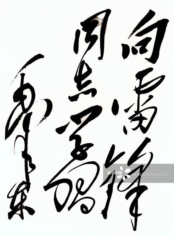 《九. 九祭》文：东方鹤【四合院诗刊】世界诗人名人展10147期（图5）