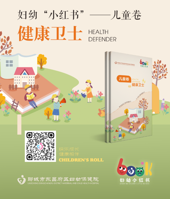 一部小红书，一片妇幼情——聊城市东昌府区妇幼保健院“小红书”正式发布