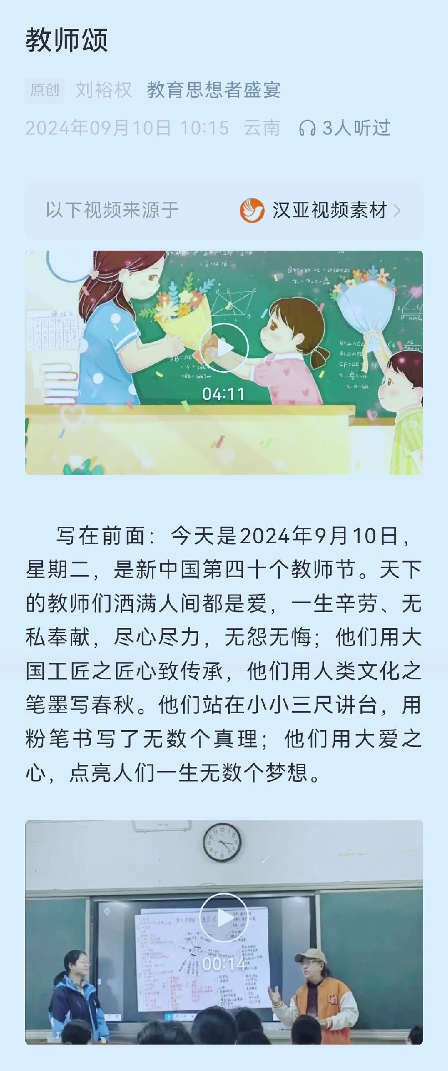被全国教育名家刘裕权引用的孟国泰的六首教育诗
