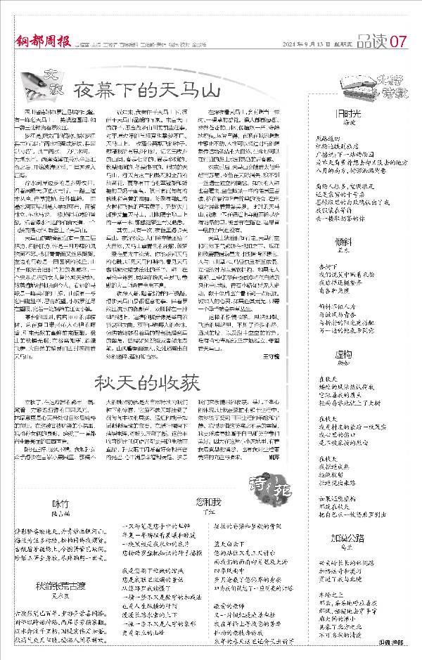辽河吟～诗||吴永良（图15）