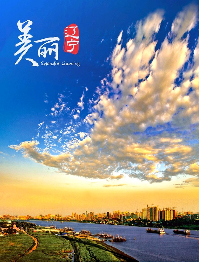 辽河吟～诗||吴永良（图8）