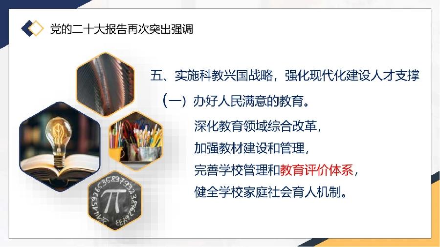 新高考的命题方向•要求•内容•重点•技术•评价（图4）