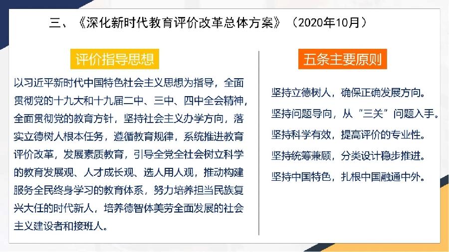 新高考的命题方向•要求•内容•重点•技术•评价（图11）