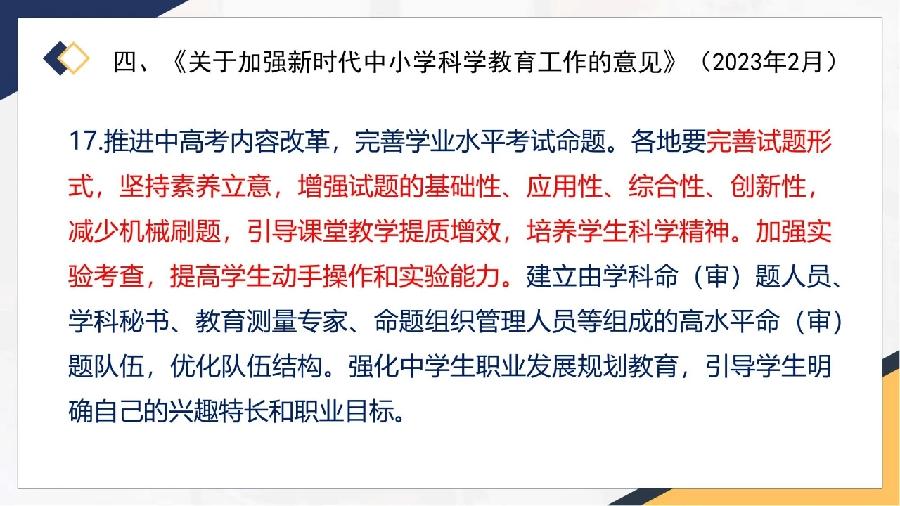 新高考的命题方向•要求•内容•重点•技术•评价（图13）