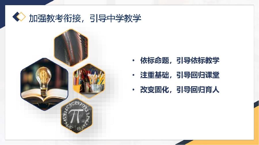 新高考的命题方向•要求•内容•重点•技术•评价（图47）