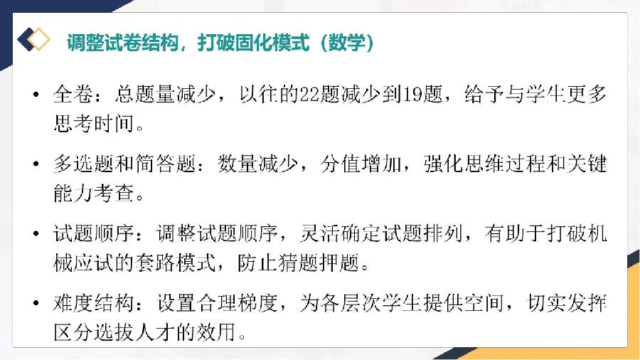 新高考的命题方向•要求•内容•重点•技术•评价（图51）