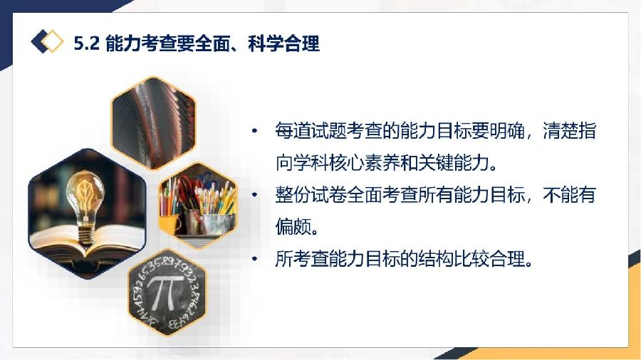 新高考的命题方向•要求•内容•重点•技术•评价（图65）
