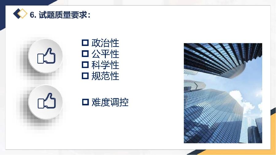 新高考的命题方向•要求•内容•重点•技术•评价（图70）