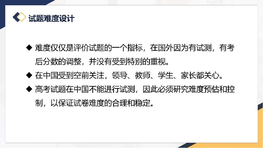 新高考的命题方向•要求•内容•重点•技术•评价（图76）