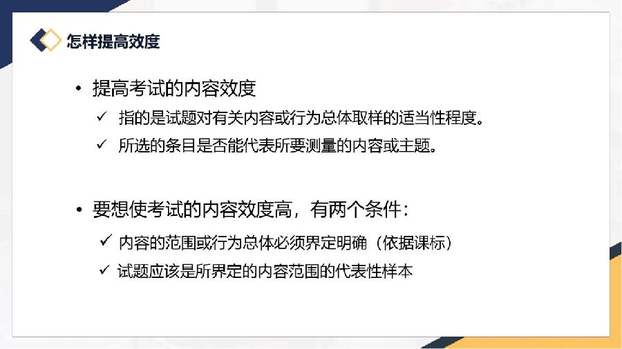 新高考的命题方向•要求•内容•重点•技术•评价（图86）