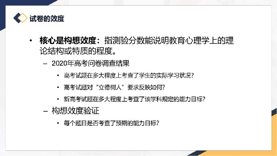 新高考的命题方向•要求•内容•重点•技术•评价（图84）