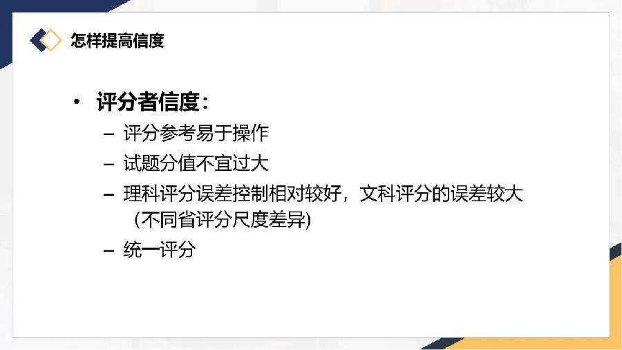 新高考的命题方向•要求•内容•重点•技术•评价（图82）