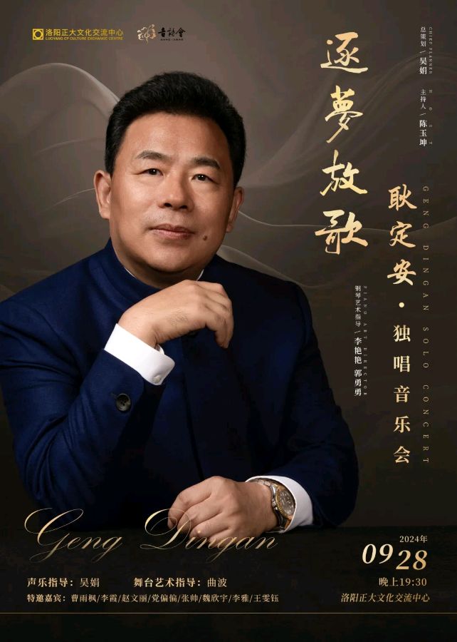 《逐梦放歌怡宽堂》