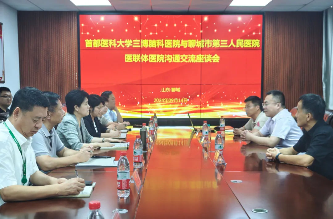 汇聚顶尖智慧，共筑神经外科发展新未来——北京三博脑科医院专家团队助力聊城市三院打造区域神经外科诊疗新高地（图2）