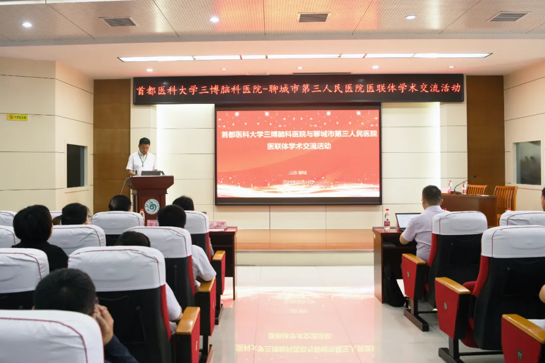 汇聚顶尖智慧，共筑神经外科发展新未来——北京三博脑科医院专家团队助力聊城市三院打造区域神经外科诊疗新高地（图6）