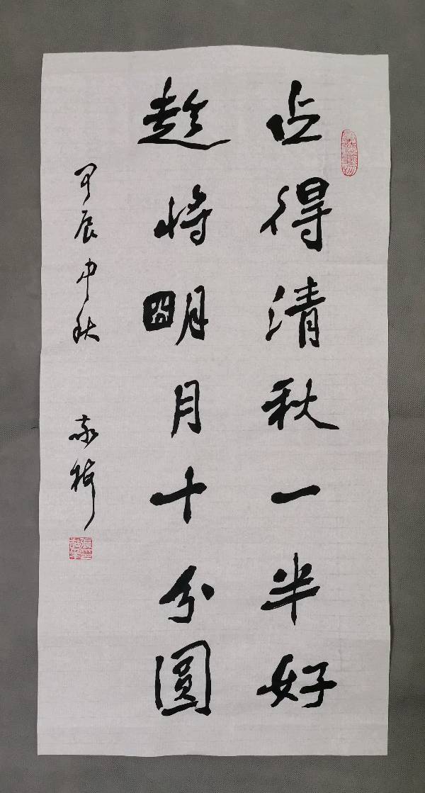 绣岭愚夫编辑∥张敬梅（竹影横窗）祝贺中秋节书法作品欣赏（图16）