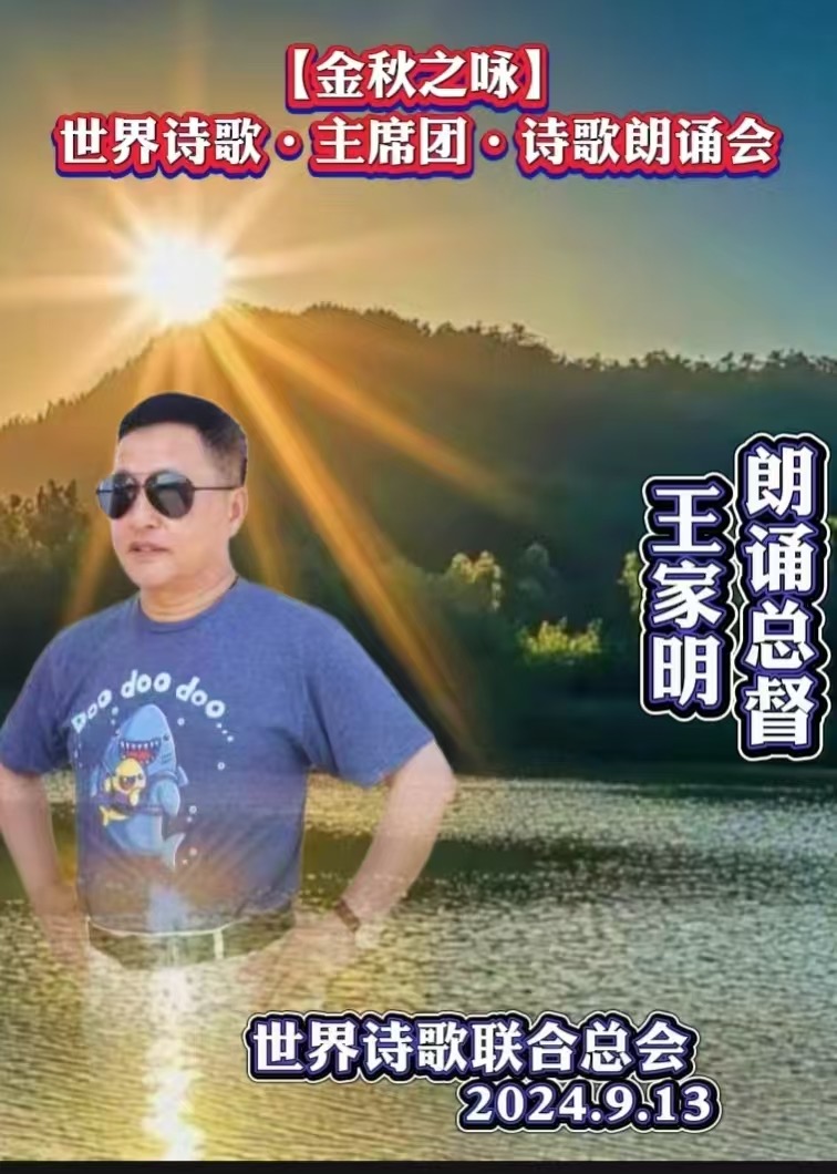 不计辛勤一砚寒 乐奉桃李献流丹-法正辩/诵：家明【长安街总社】世界诗人名人展10142期（图12）