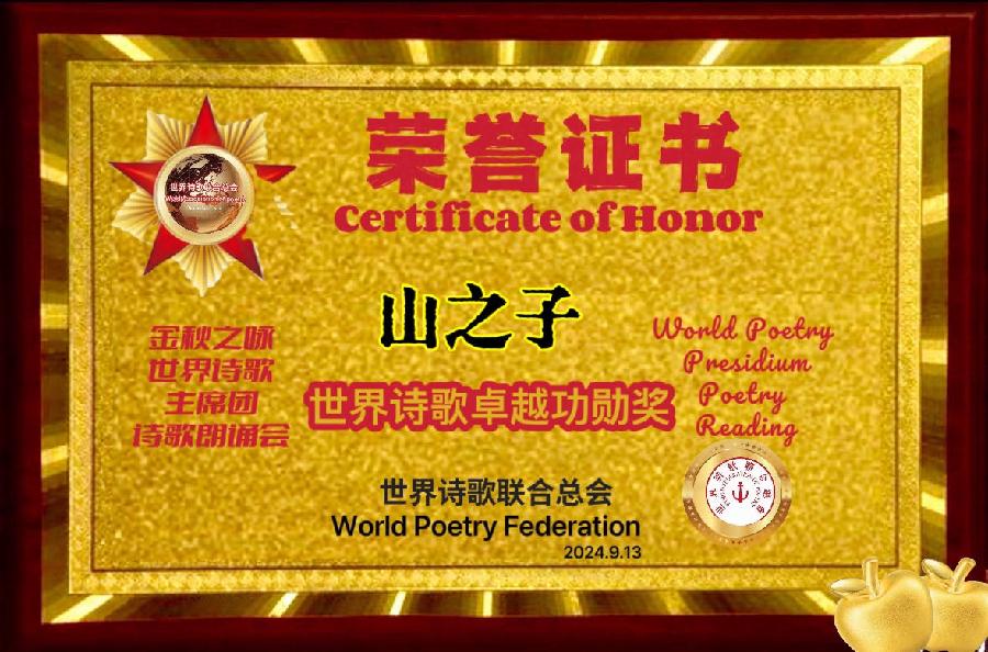 🏆中秋抒怀🏆文:众诗人【世界诗歌朗诵金色大厅】世界诗人名人展10163期(图17)
