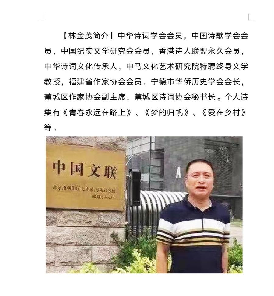《中秋凤河思吟》文：林金茂【北欧总社】世界诗人名人展10164期（图4）
