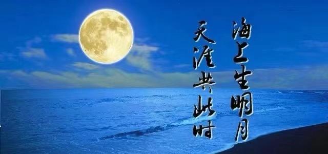 【海外诗译】精品双语朗诵《中秋节小诗三首》作者|郑相豪、英译|任诚刚、朗诵|薇薇(图4)