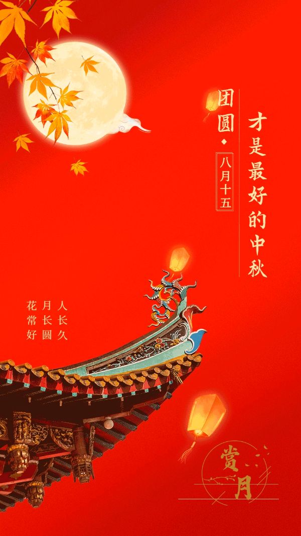七律-甲辰中秋吟怀～诗||柳洪（图8）