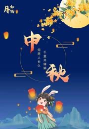 古风. 中秋吟（五首）作者：博雅蕴新（邹宏国）长安街总社【世界诗人名人展】10166期（图4）