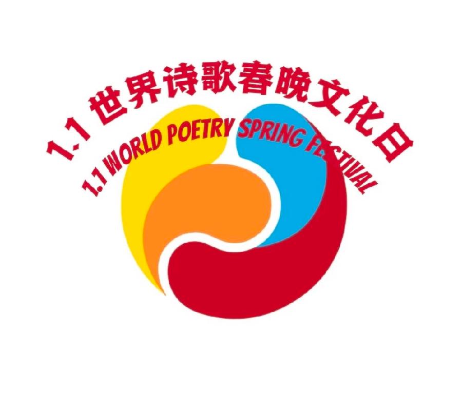 《中秋抒怀》文：徐春启【长安街总社】世界诗人名人展10167期（图8）