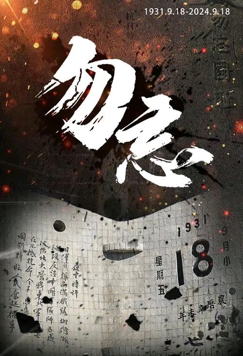 七言排律-铭记历史勿忘国耻～诗||杨景儒（图9）
