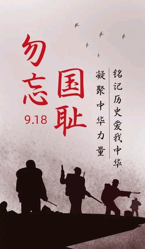 七言排律-铭记历史勿忘国耻～诗||杨景儒（图15）