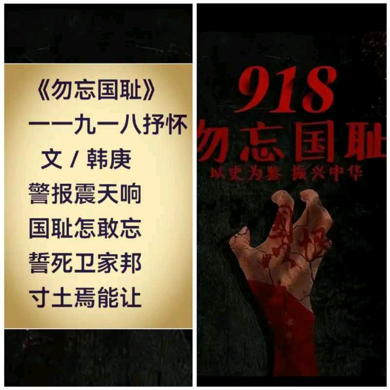 韩庚的《勿忘国耻》